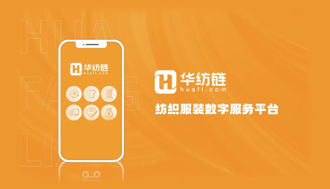 华纺链成为武汉市中小企业数字化转型服务商
