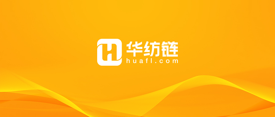 华纺链获评2023年湖北省工业互联网平台认定