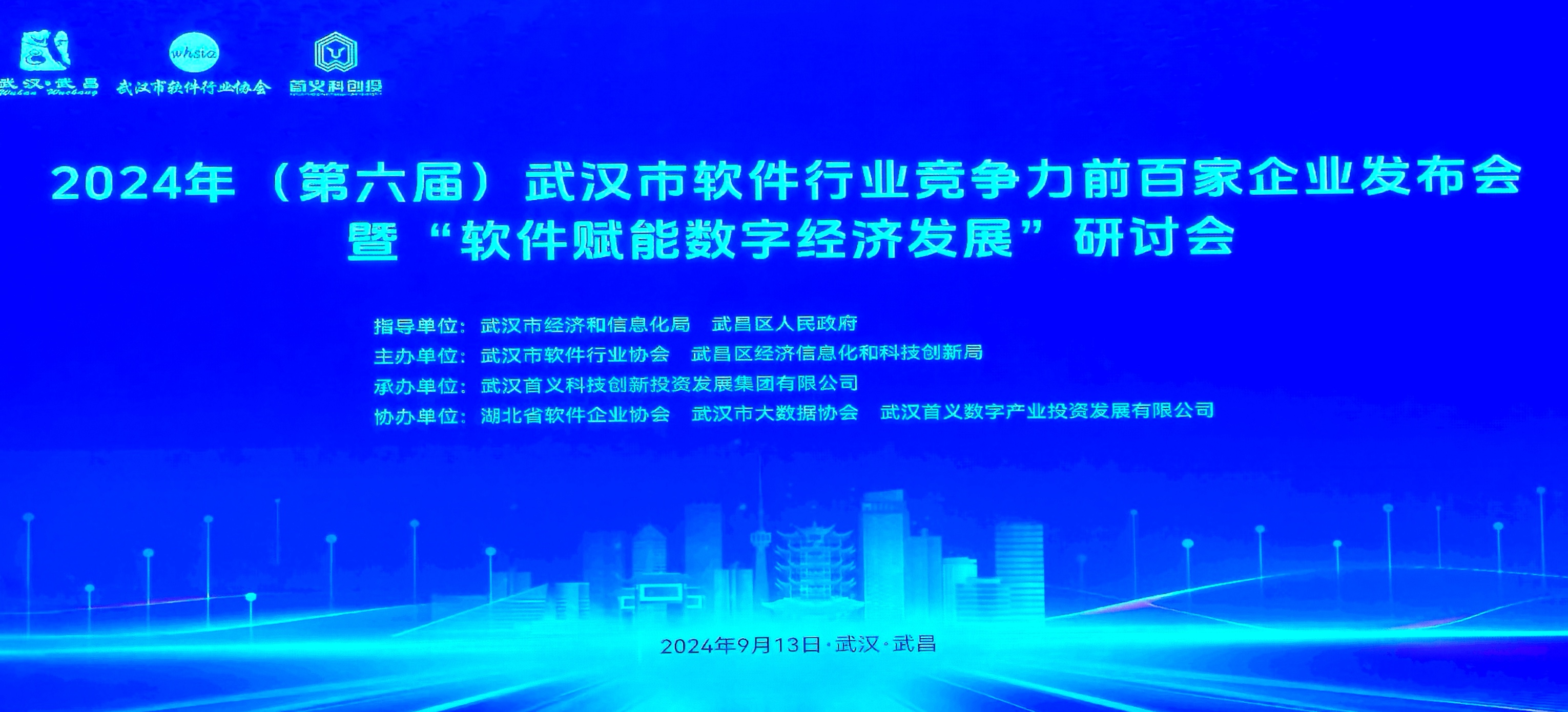 华纺链成功入选“2024年武汉市软件行业竞争力前百家企业”